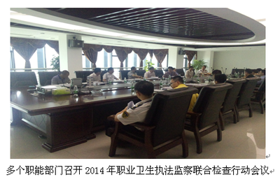 塘厦镇开展2014年职业卫生执法监察联合检查行动